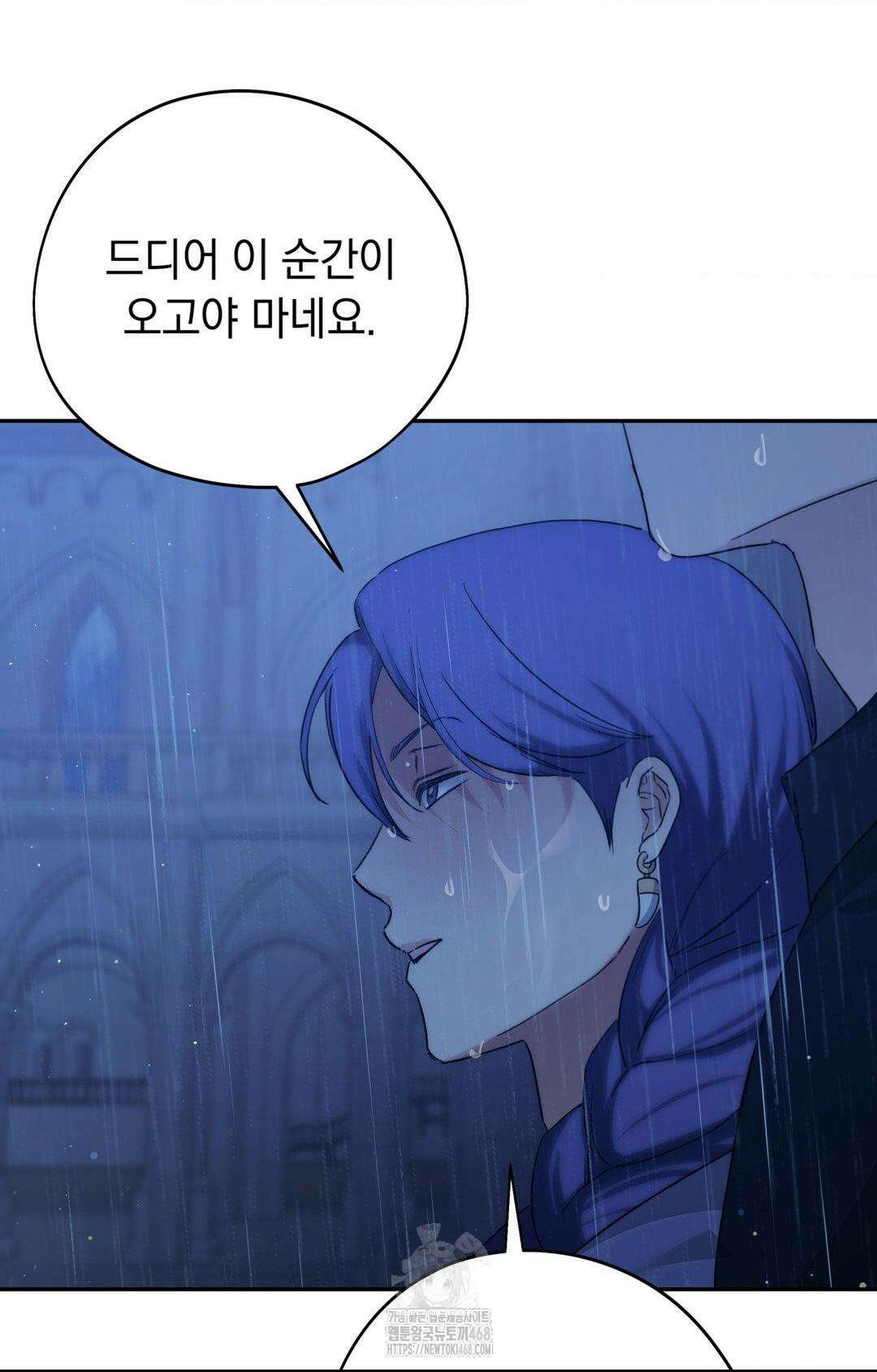 아내의 여동생과 결혼했다 56화 30