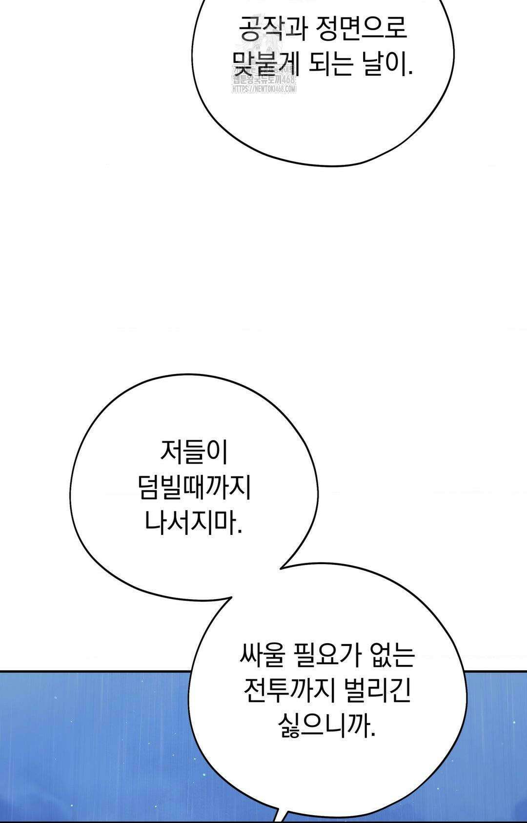 아내의 여동생과 결혼했다 56화 31
