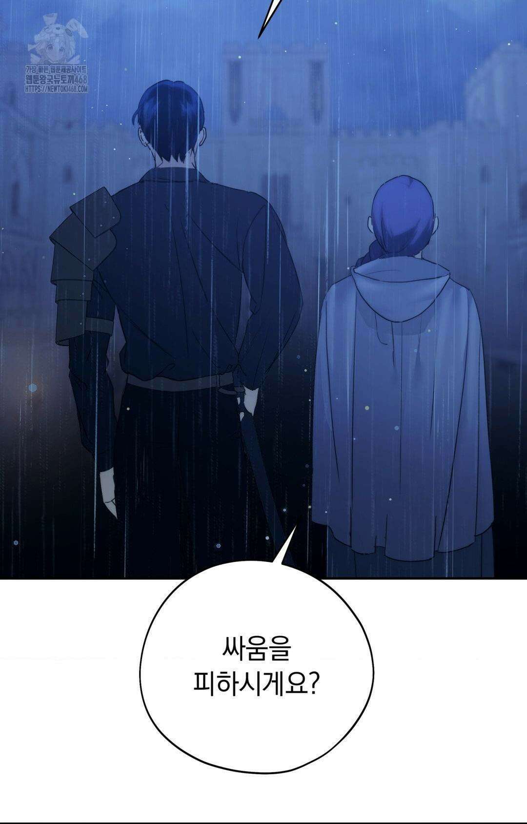 아내의 여동생과 결혼했다 56화 32