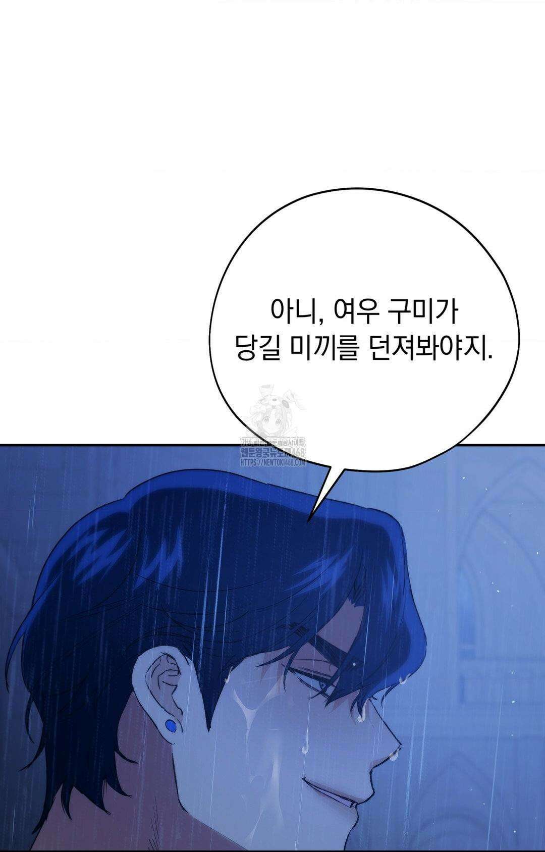 아내의 여동생과 결혼했다 56화 33