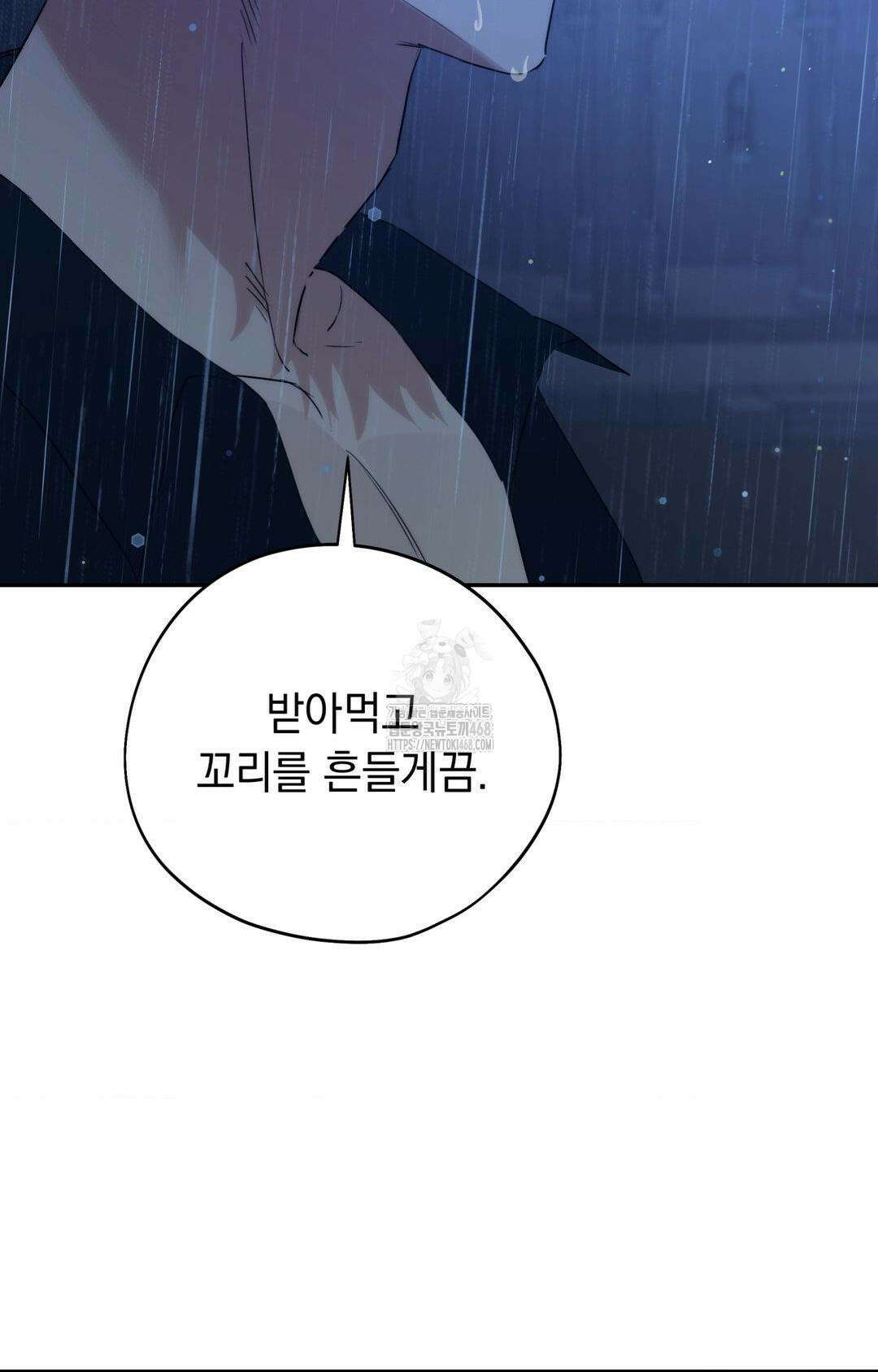 아내의 여동생과 결혼했다 56화 34