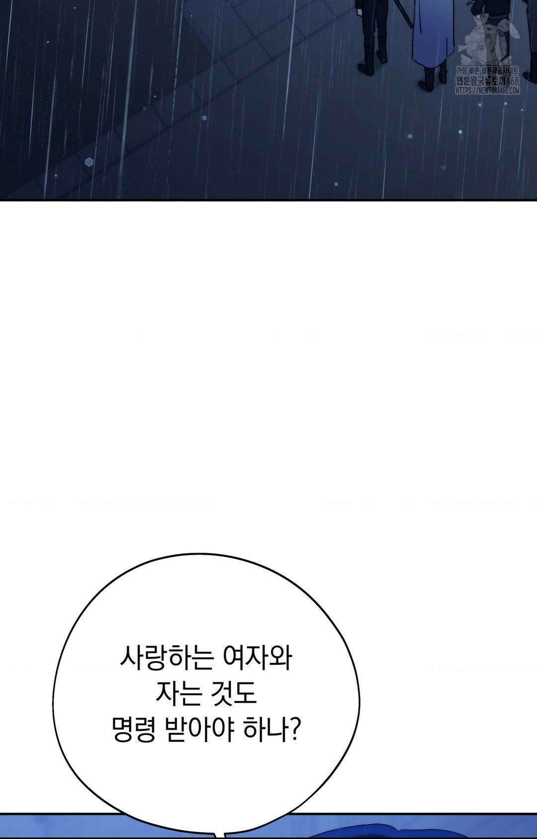 아내의 여동생과 결혼했다 56화 38