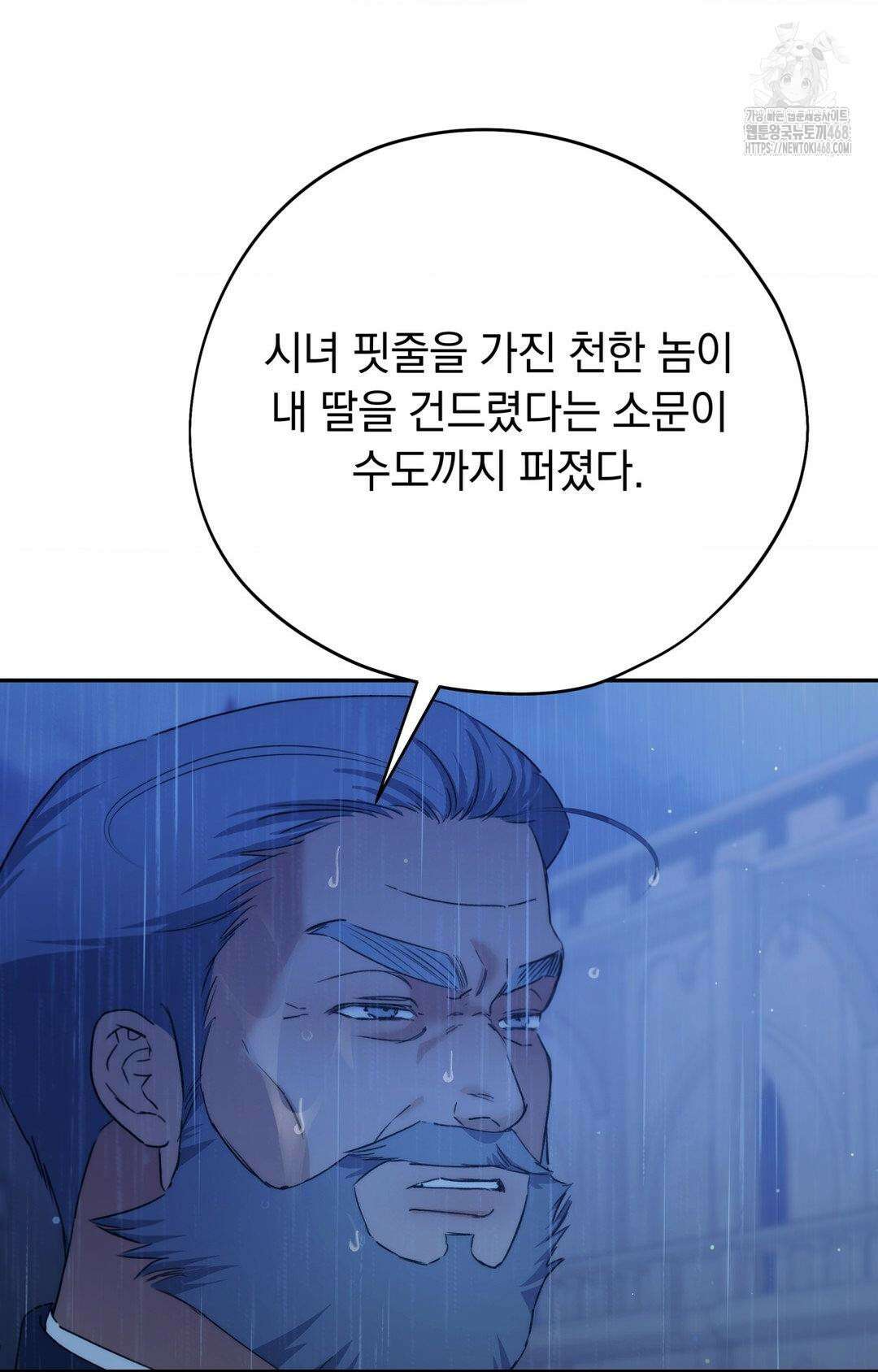 아내의 여동생과 결혼했다 56화 40