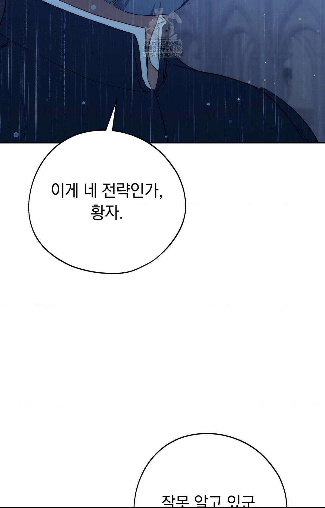 아내의 여동생과 결혼했다 56화 41