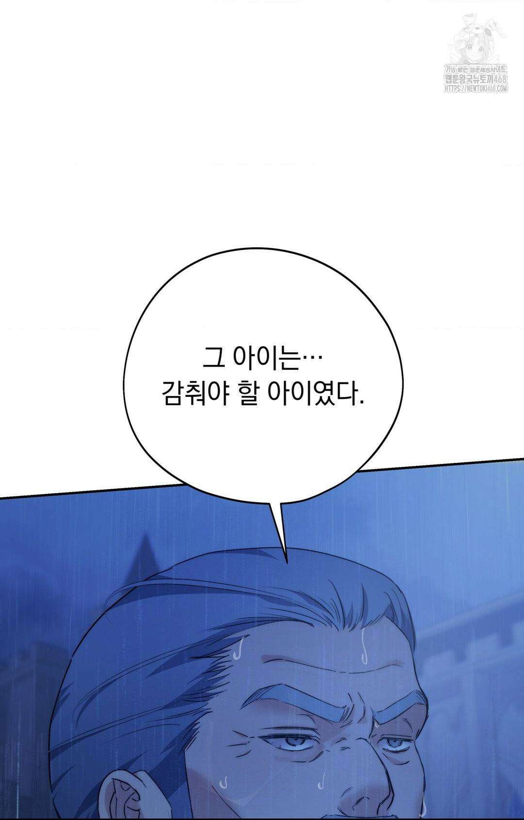 아내의 여동생과 결혼했다 56화 46