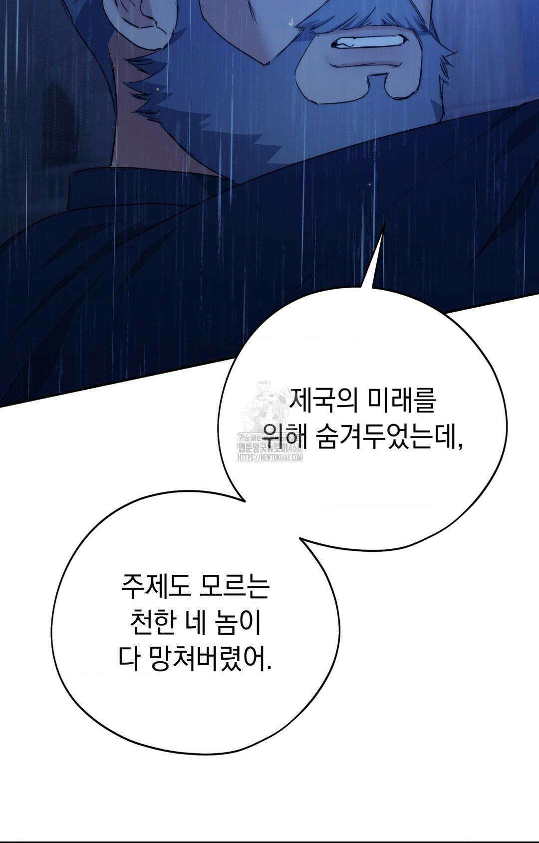 아내의 여동생과 결혼했다 56화 47