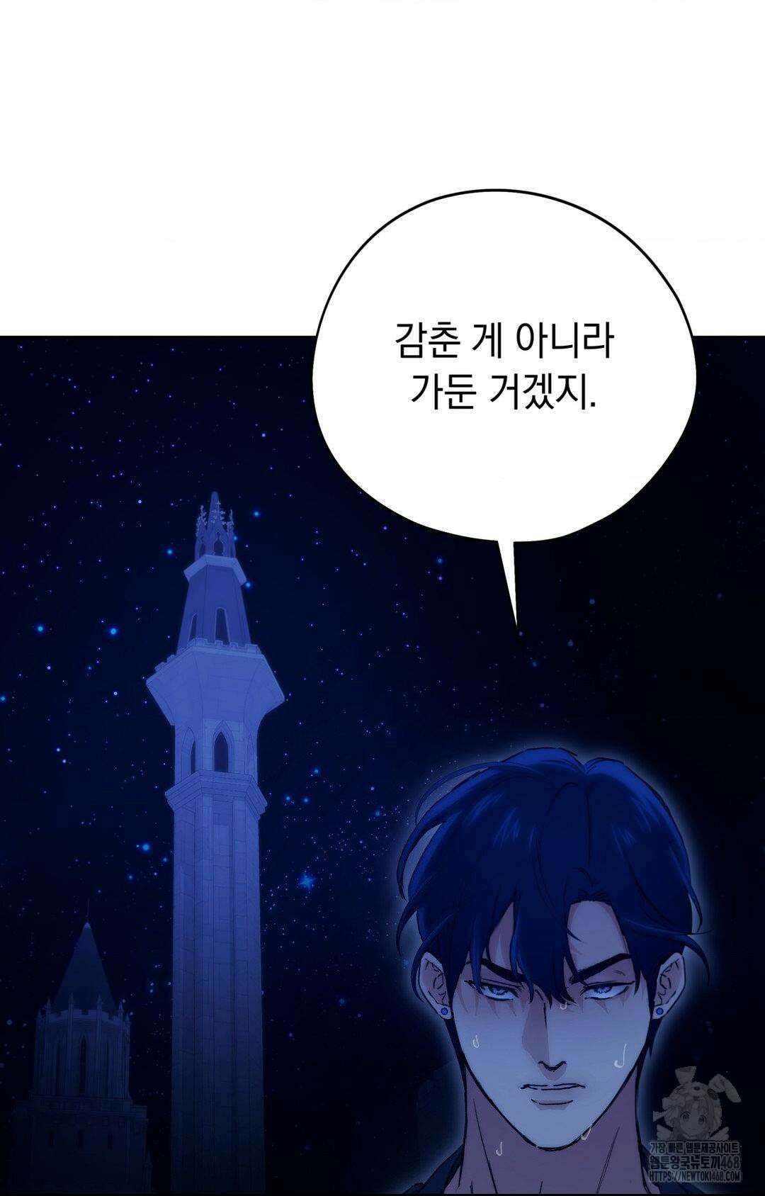 아내의 여동생과 결혼했다 56화 48