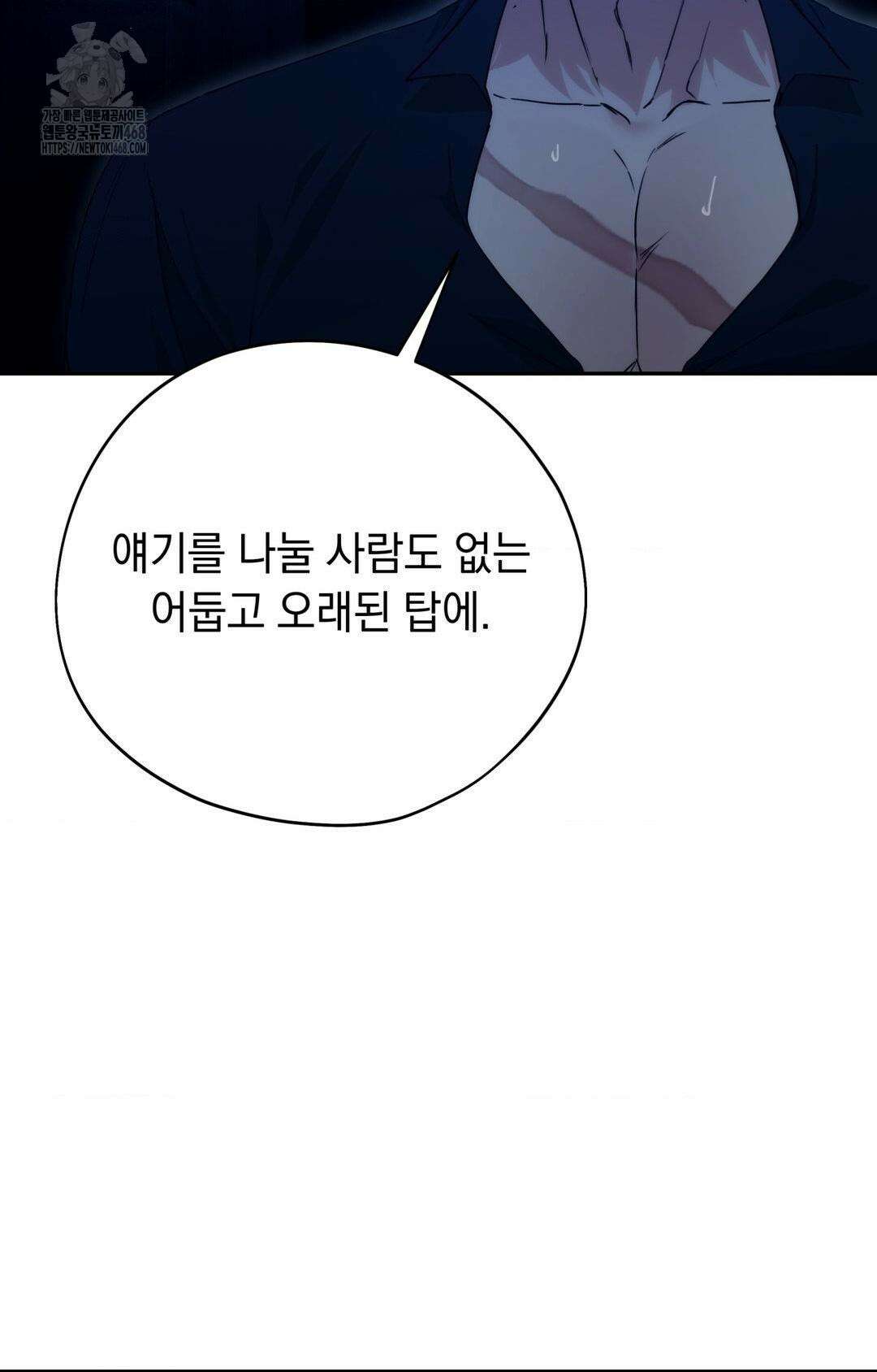 아내의 여동생과 결혼했다 56화 49
