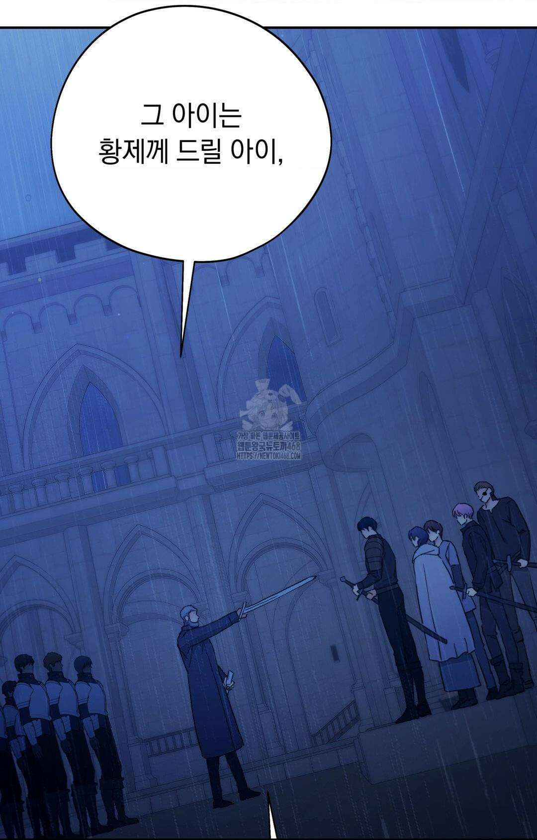 아내의 여동생과 결혼했다 56화 50