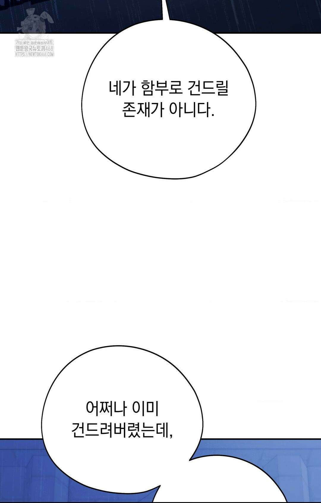 아내의 여동생과 결혼했다 56화 51