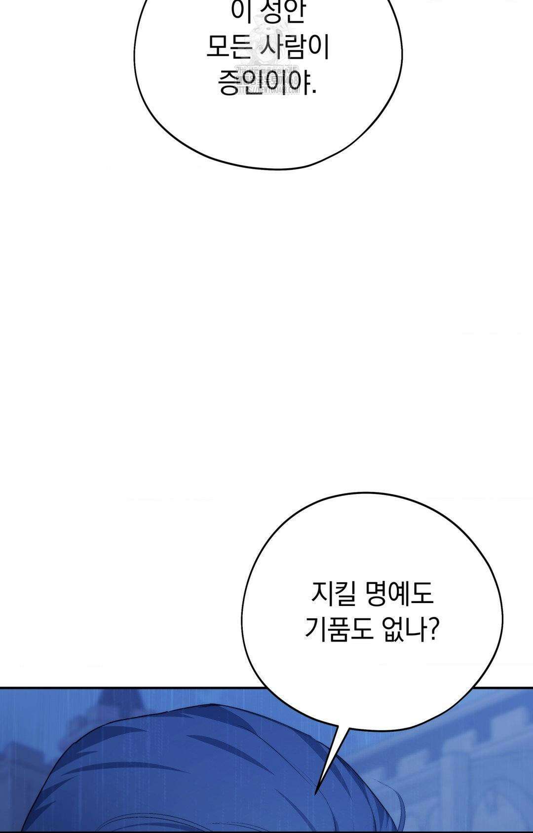 아내의 여동생과 결혼했다 56화 53