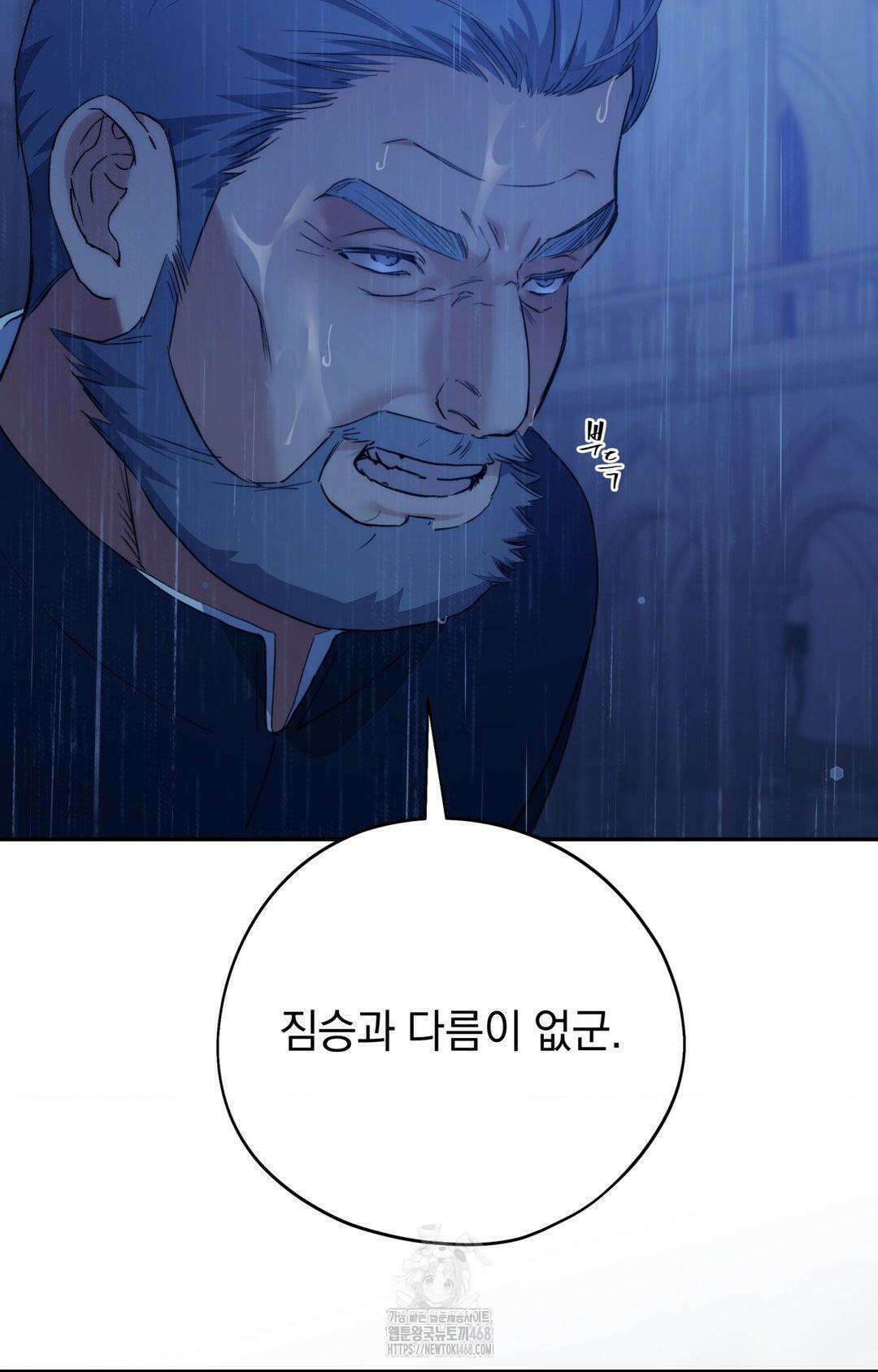 아내의 여동생과 결혼했다 56화 54