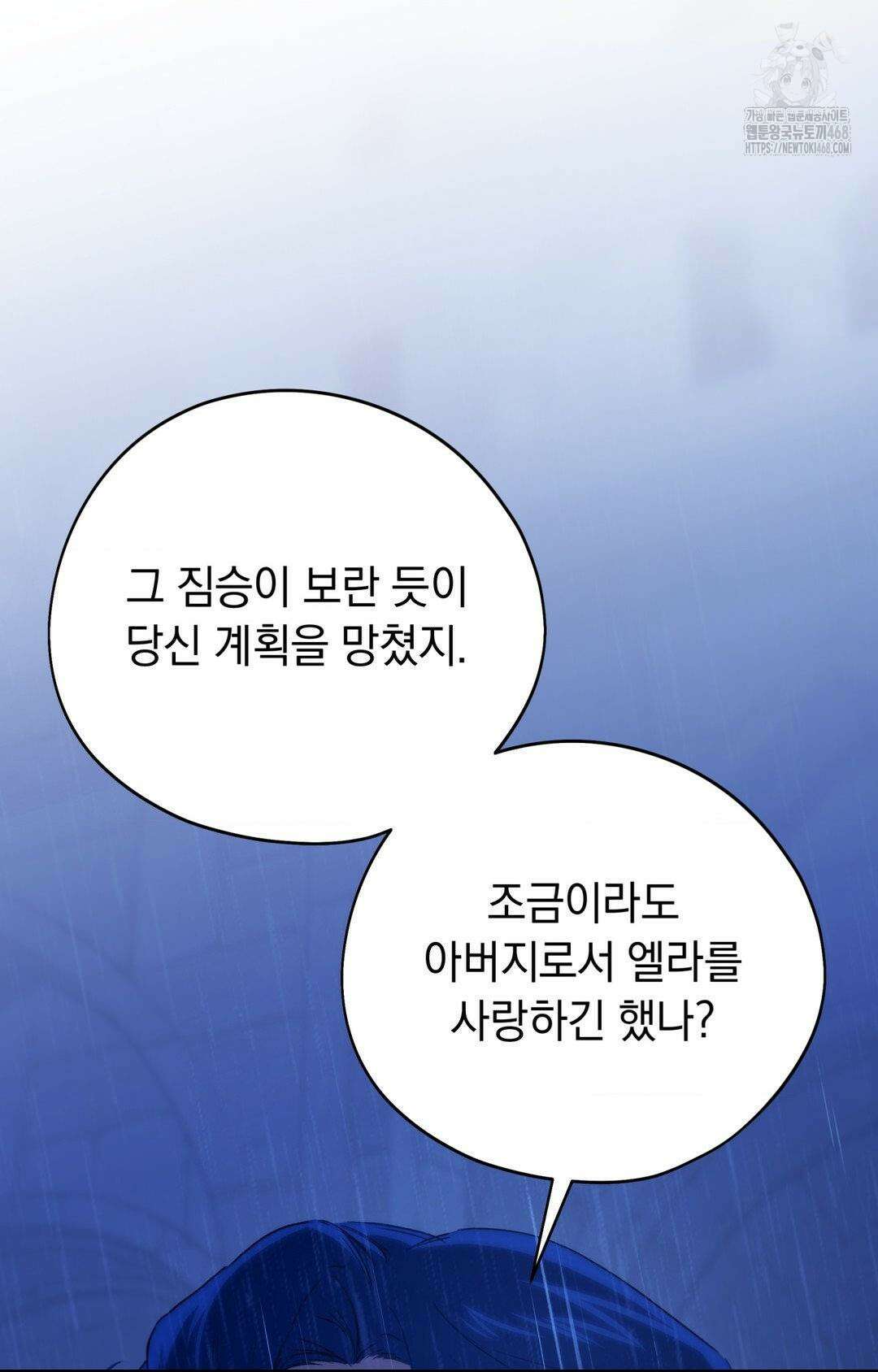 아내의 여동생과 결혼했다 56화 55