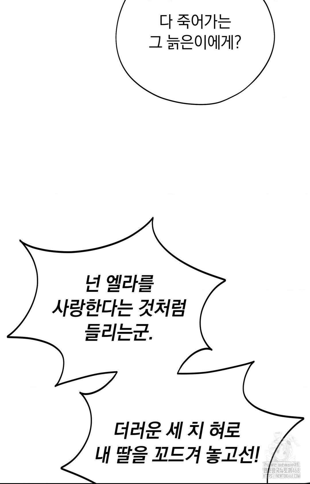 아내의 여동생과 결혼했다 56화 57