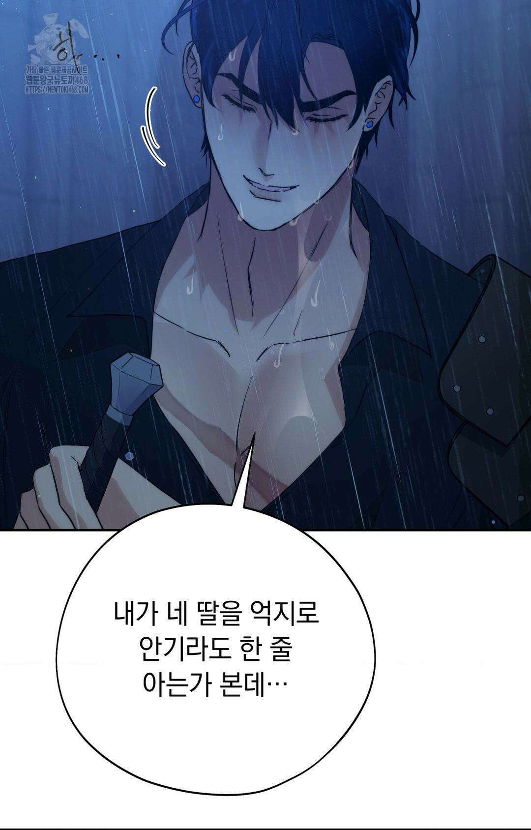 아내의 여동생과 결혼했다 56화 60