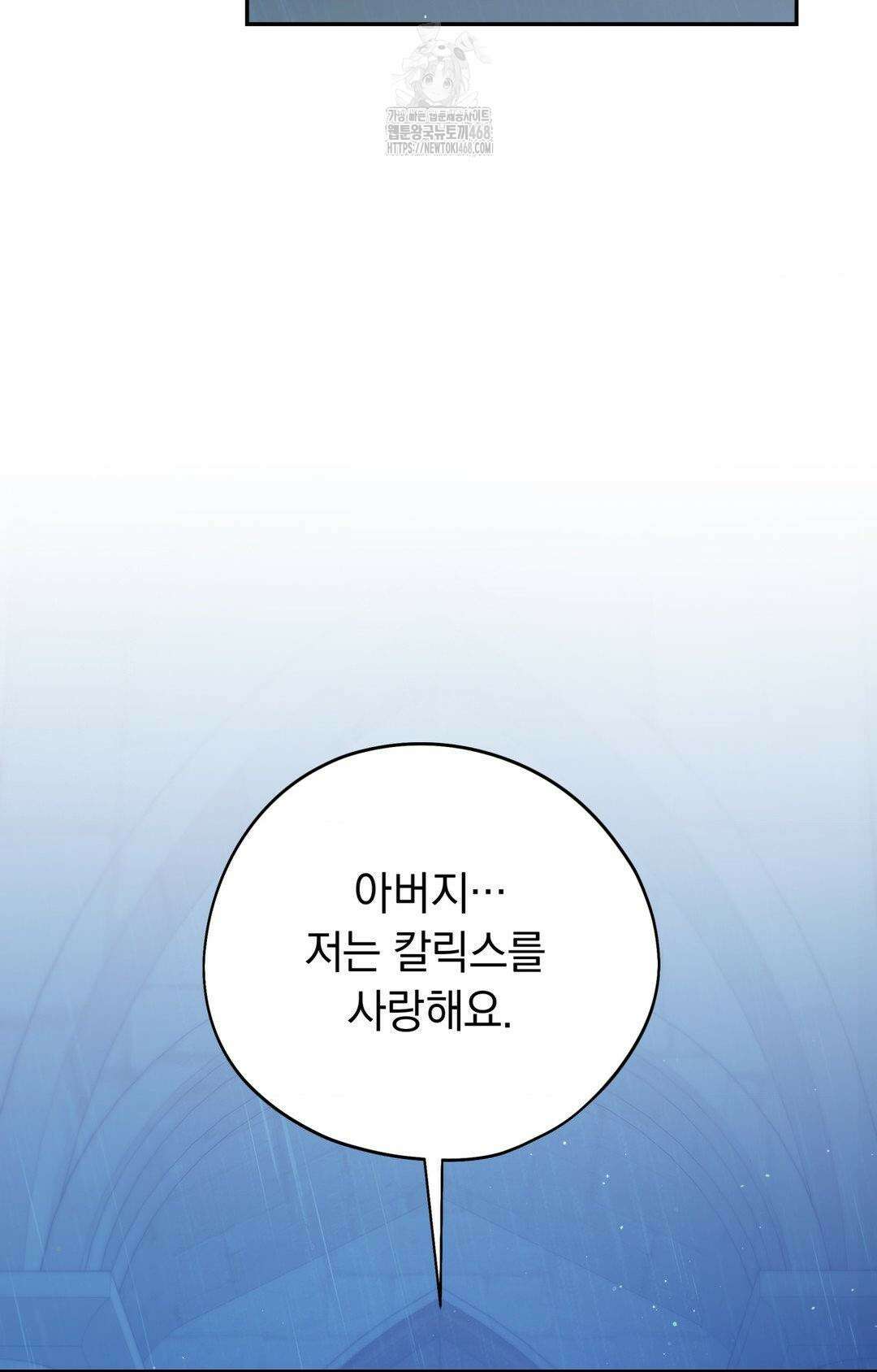 아내의 여동생과 결혼했다 56화 66