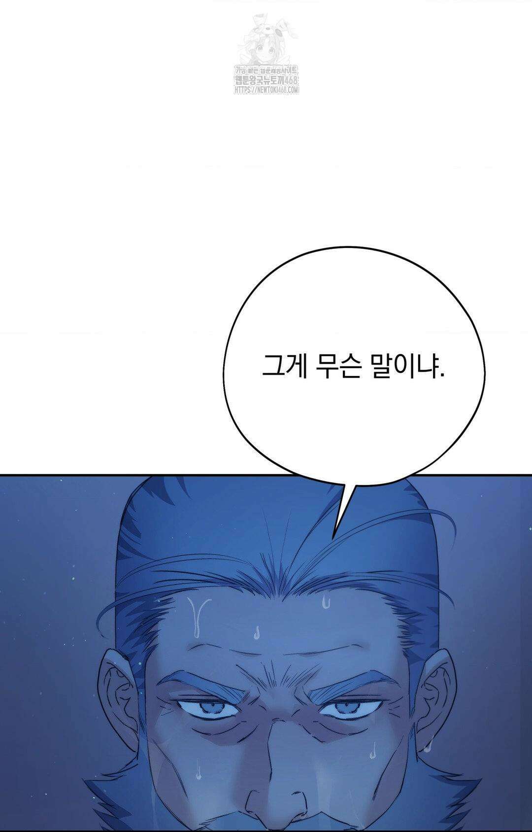 아내의 여동생과 결혼했다 56화 68