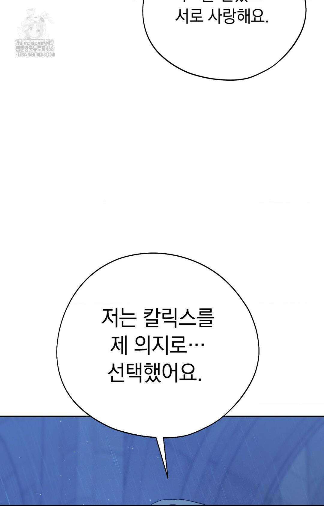 아내의 여동생과 결혼했다 56화 71