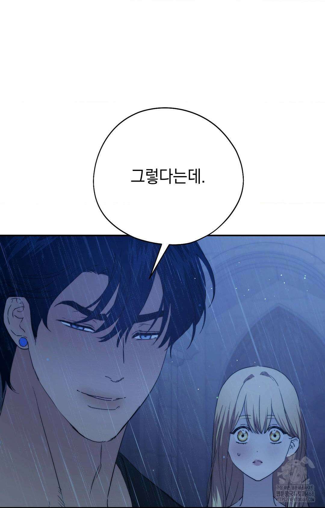 아내의 여동생과 결혼했다 56화 73