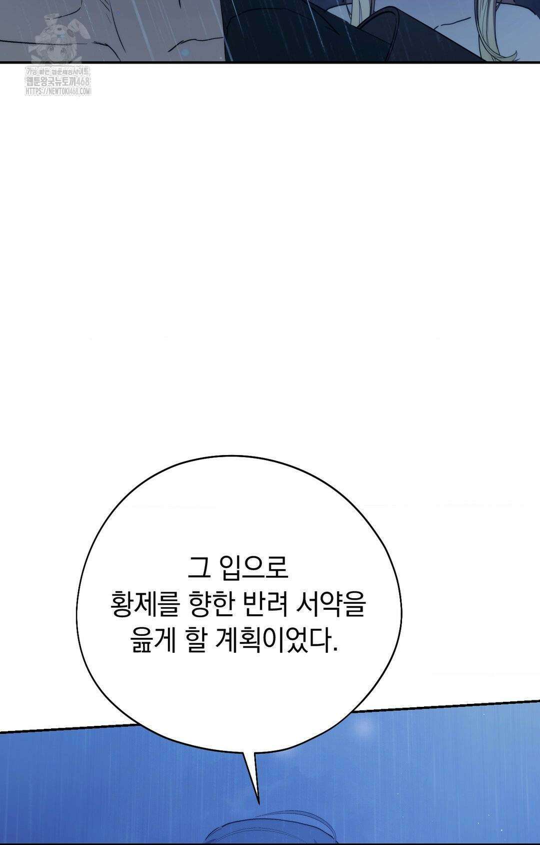 아내의 여동생과 결혼했다 56화 74