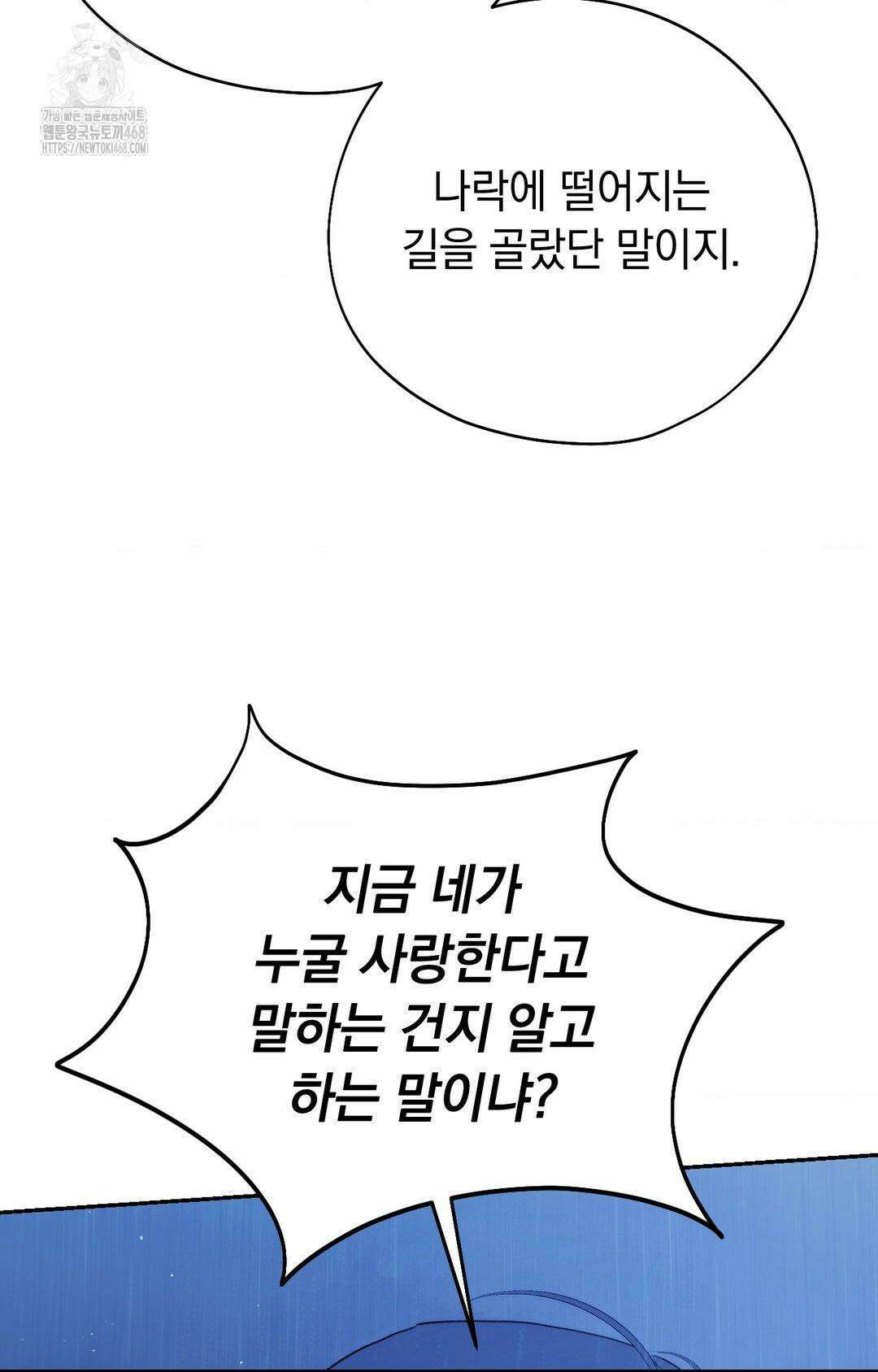 아내의 여동생과 결혼했다 56화 76