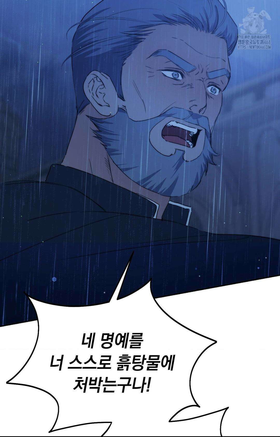아내의 여동생과 결혼했다 56화 77