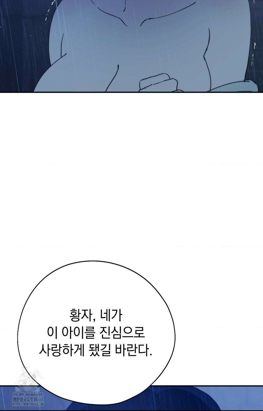 아내의 여동생과 결혼했다 56화 79