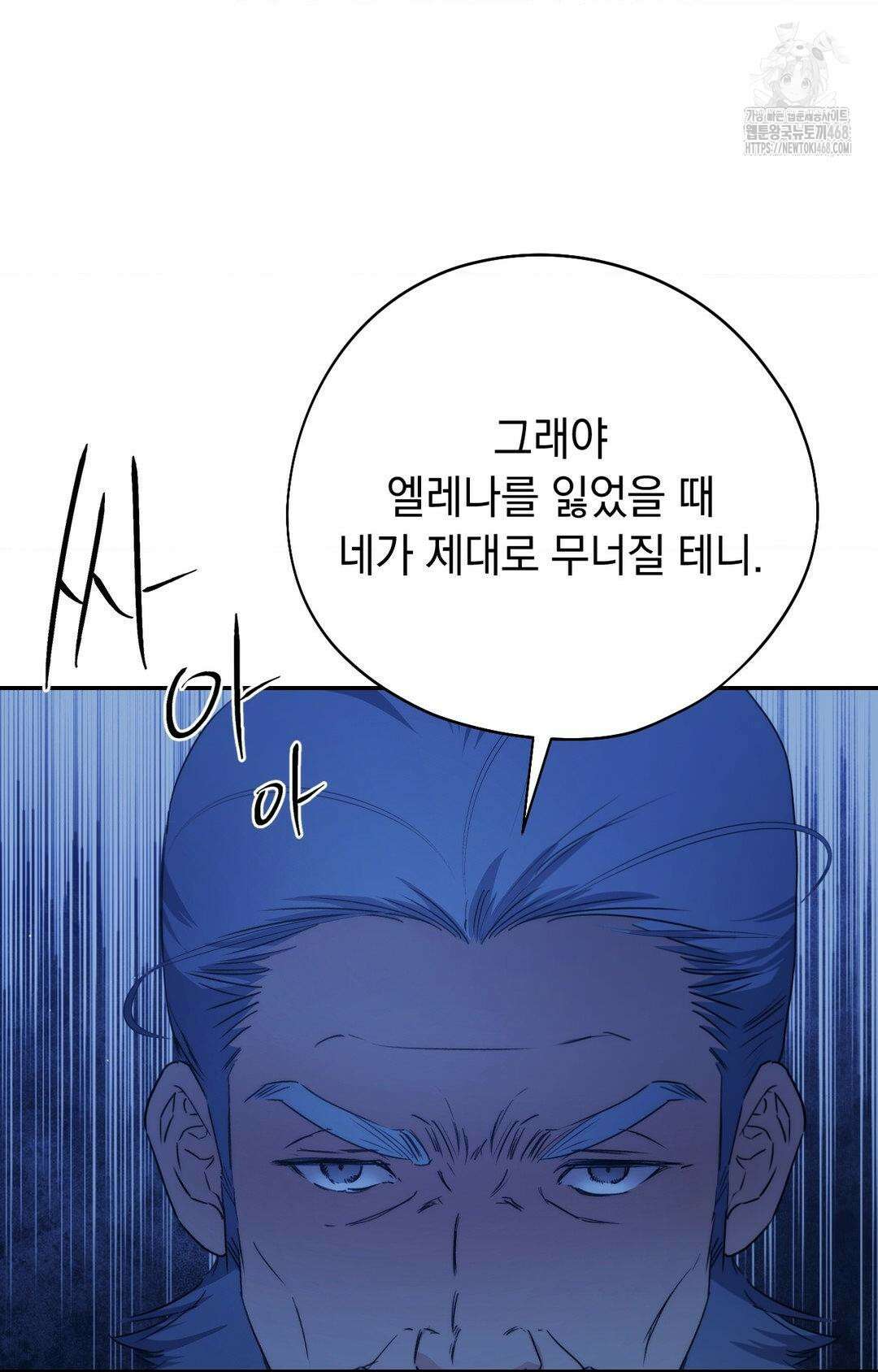 아내의 여동생과 결혼했다 56화 81