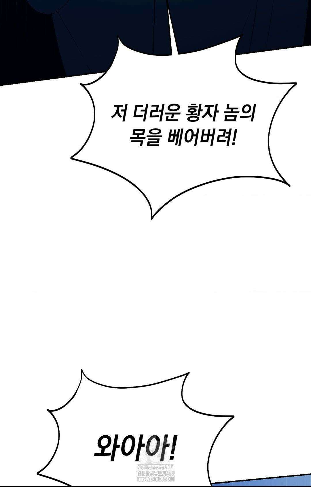 아내의 여동생과 결혼했다 56화 84