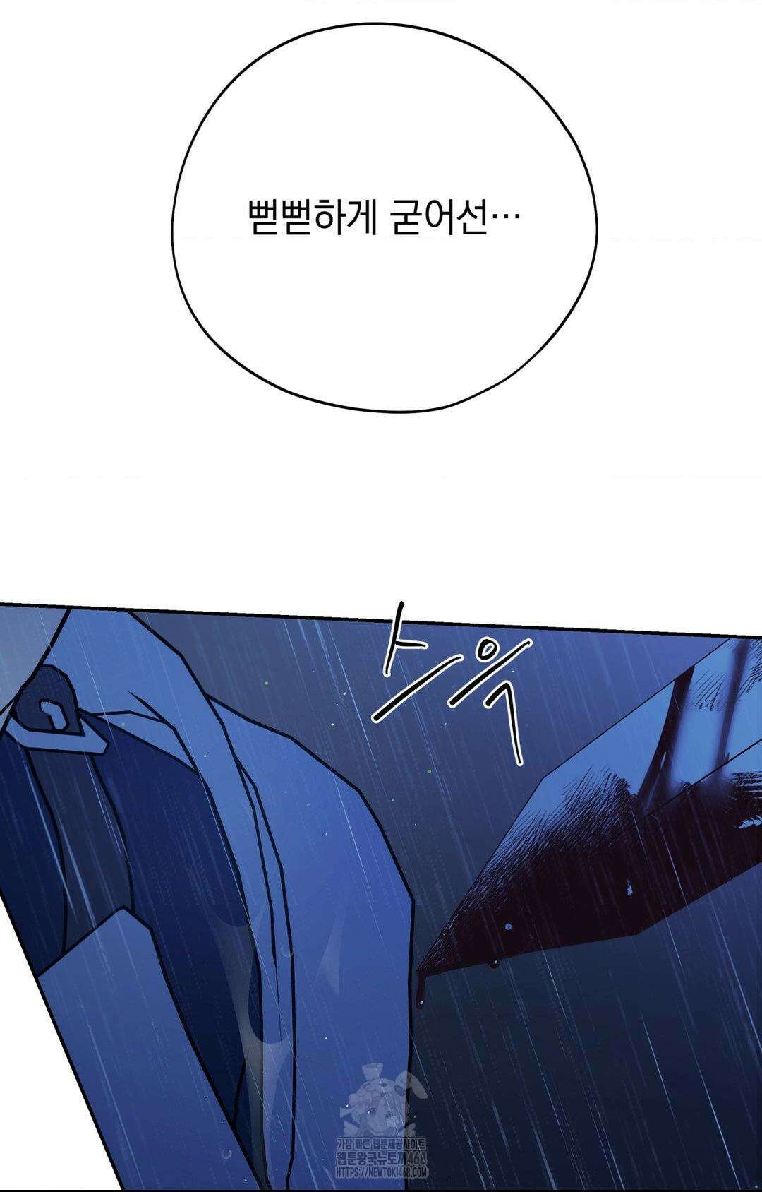 아내의 여동생과 결혼했다 56화 97