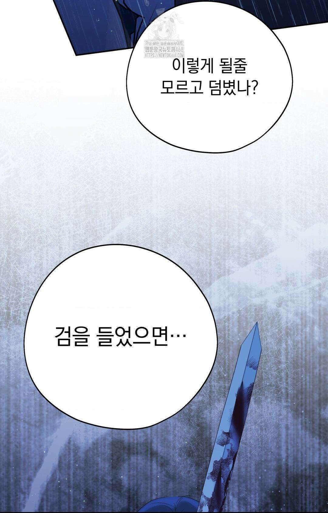 아내의 여동생과 결혼했다 56화 98