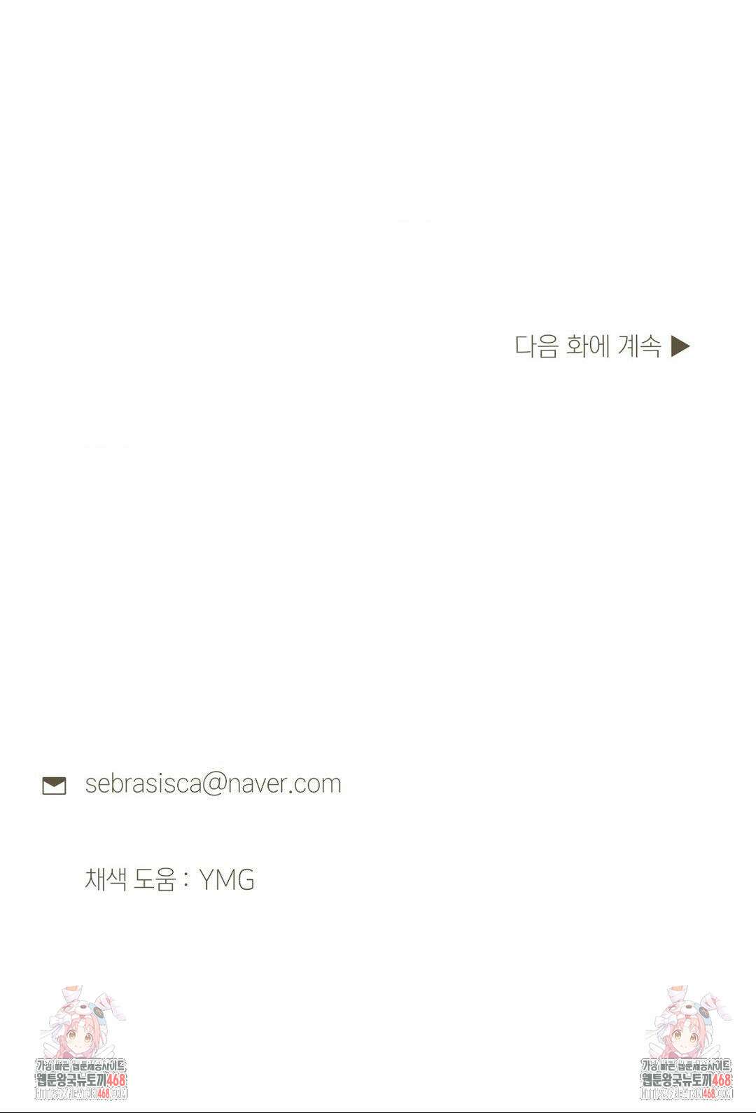 아내의 여동생과 결혼했다 56화 102