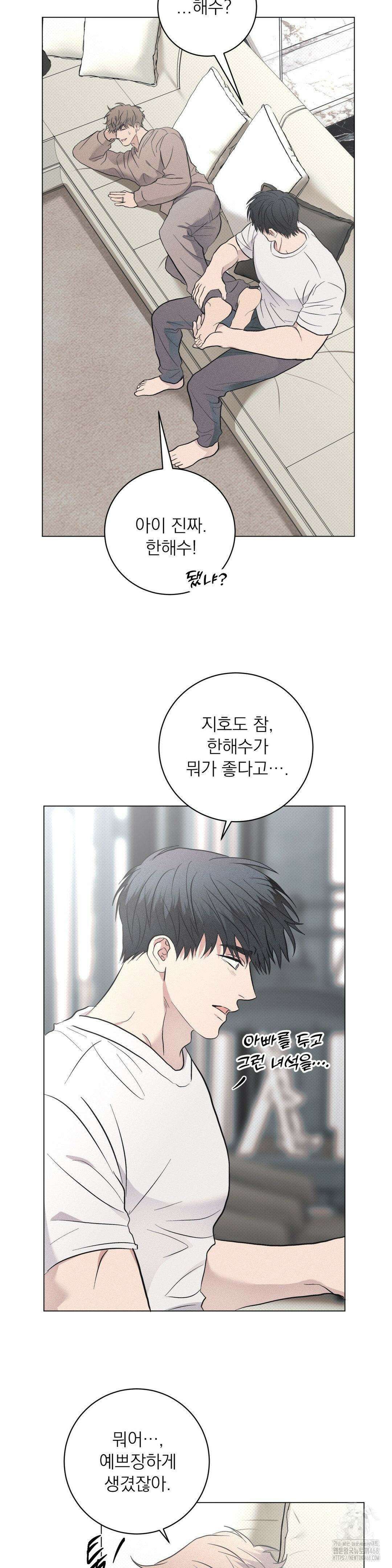 잘못된 연애방식 외전 6화 2