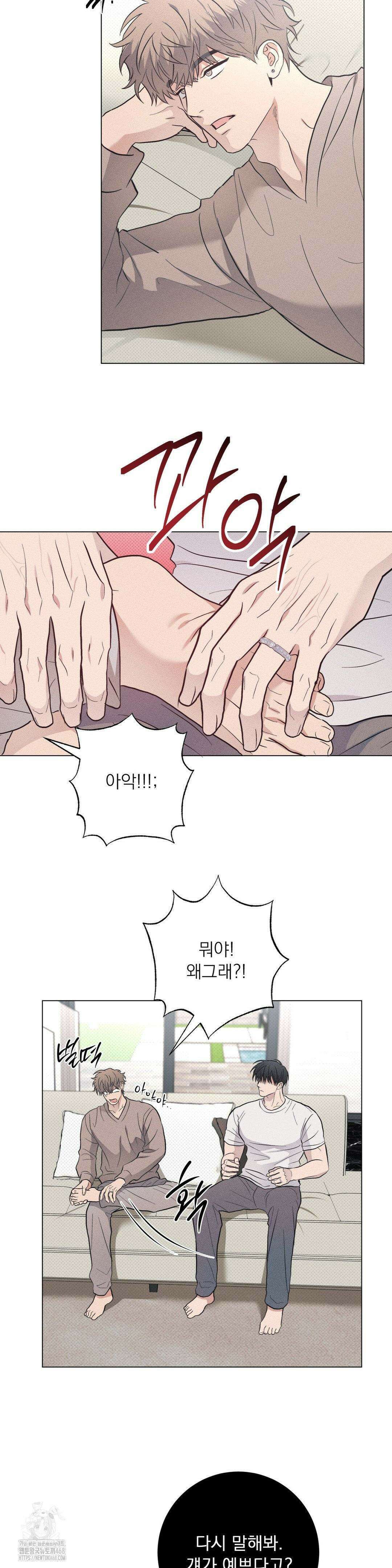 잘못된 연애방식 외전 6화 3