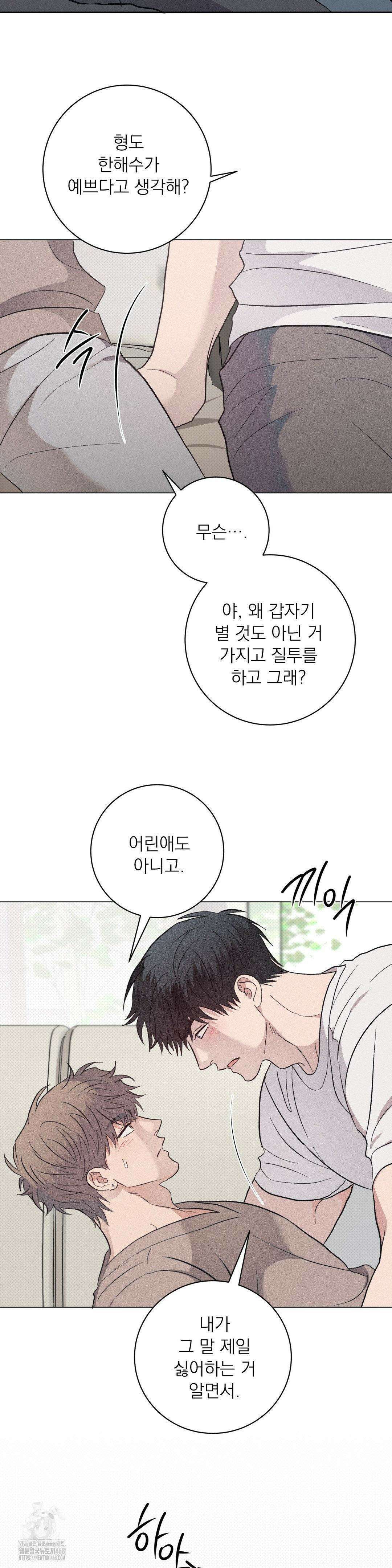 잘못된 연애방식 외전 6화 5