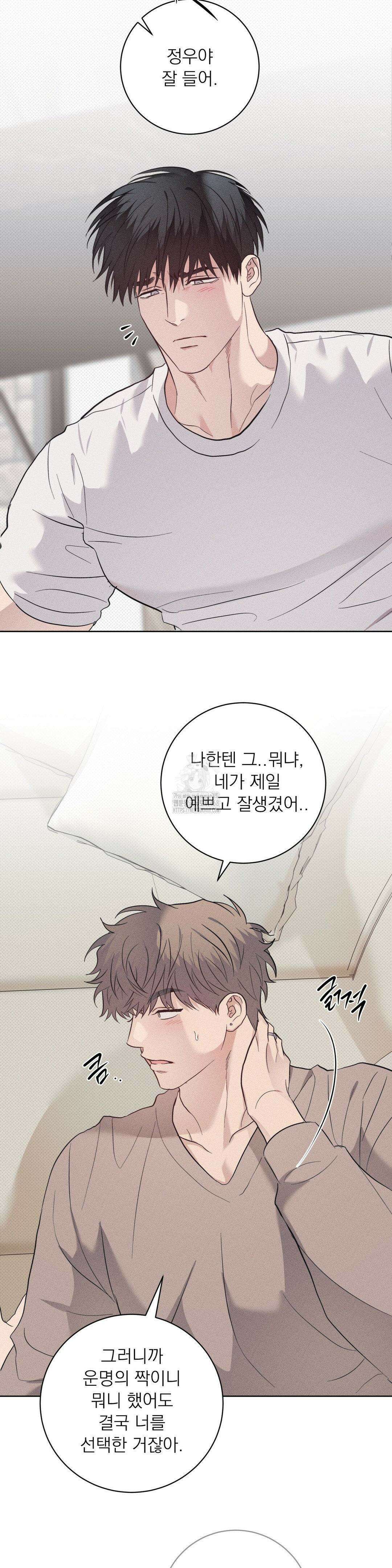 잘못된 연애방식 외전 6화 6