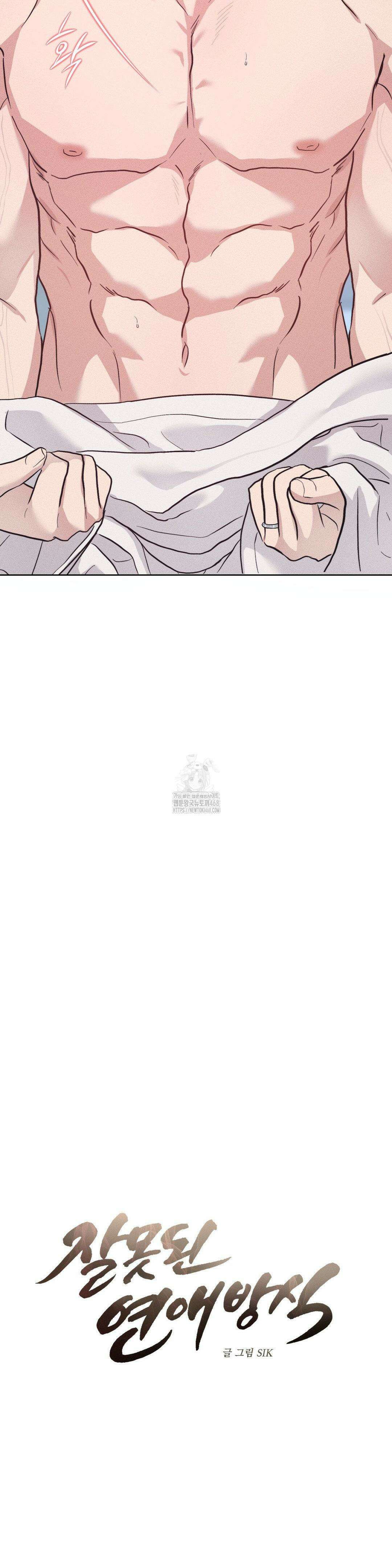 잘못된 연애방식 외전 6화 14