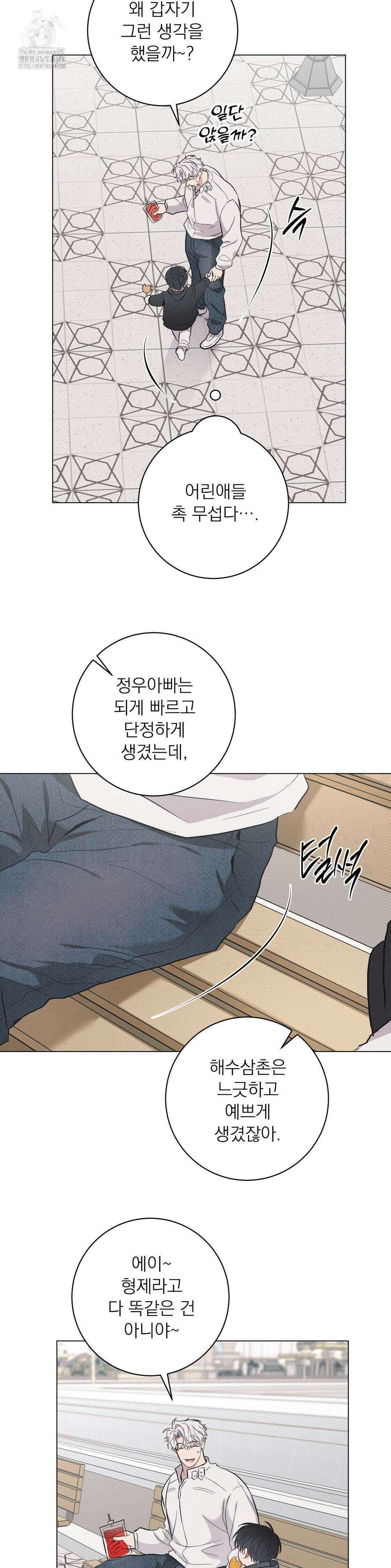 잘못된 연애방식 외전 6화 17