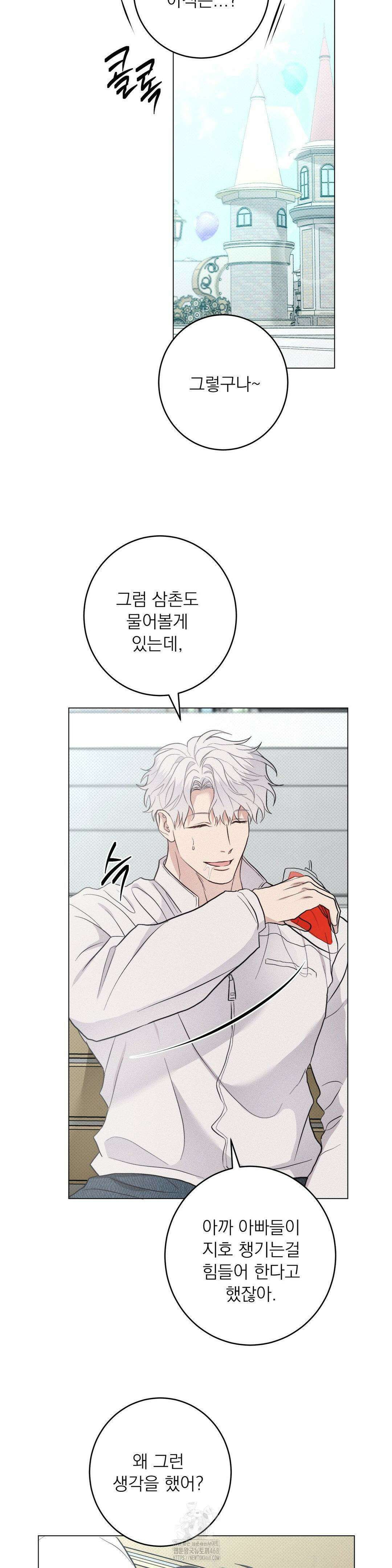 잘못된 연애방식 외전 6화 21