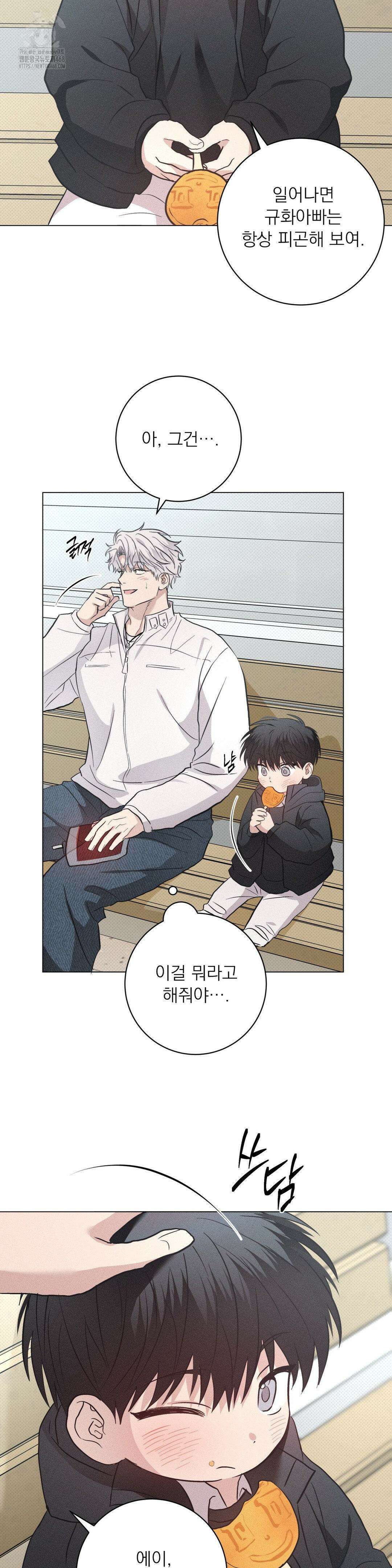 잘못된 연애방식 외전 6화 23