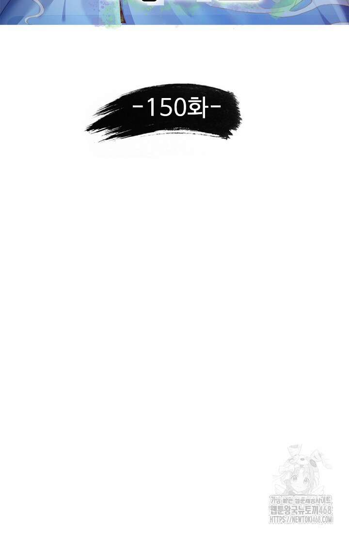 만계 출석 시스템 150화 2