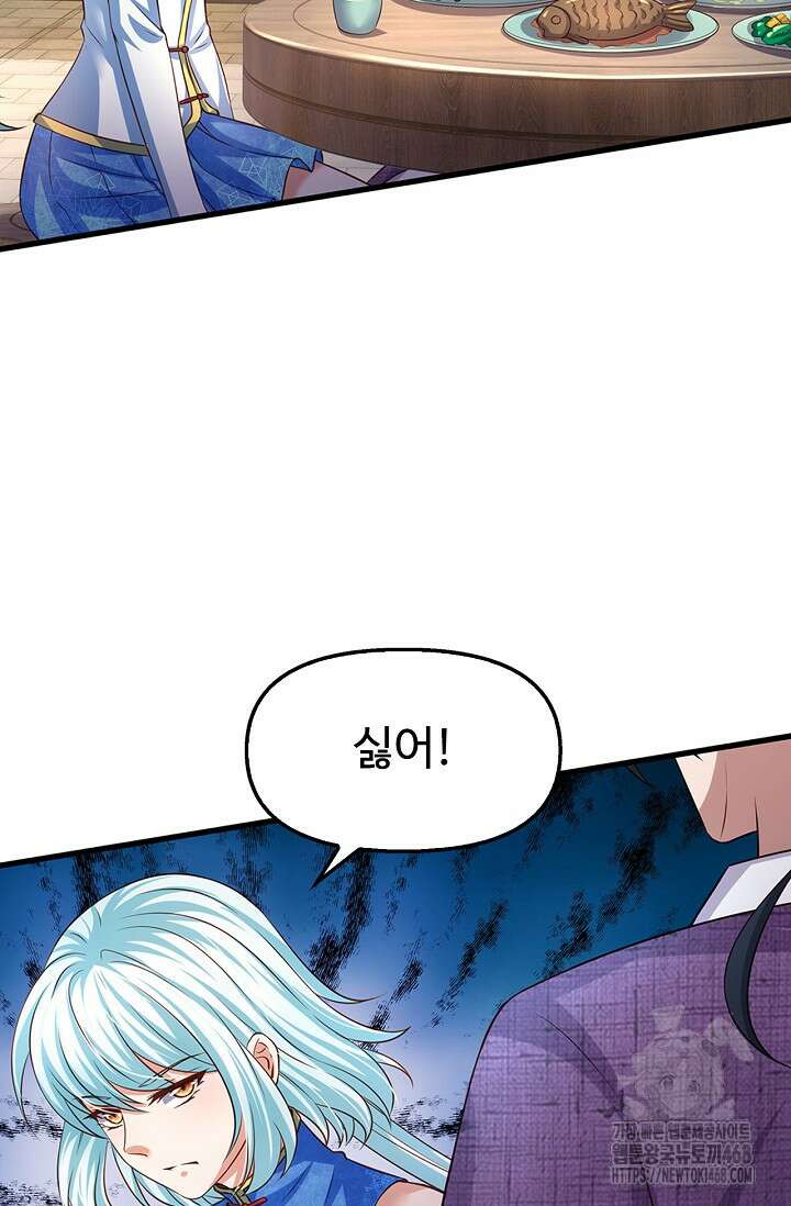 만계 출석 시스템 150화 9
