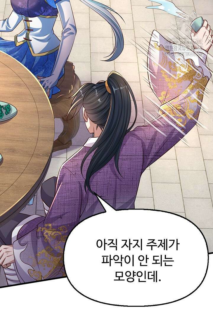 만계 출석 시스템 150화 12
