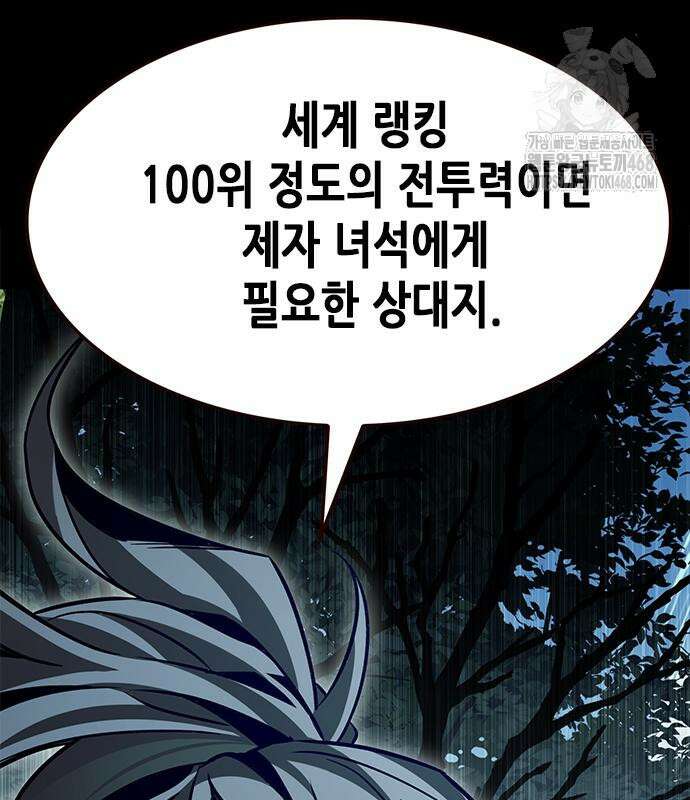 일렉시드 354화 43