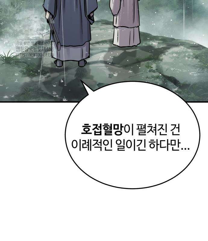 절대군림 46화 3