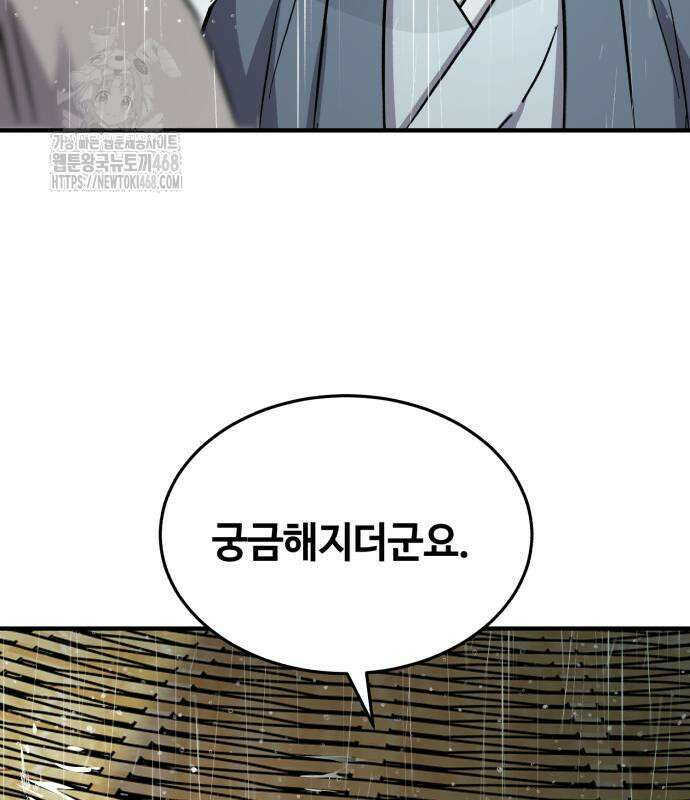 절대군림 46화 5