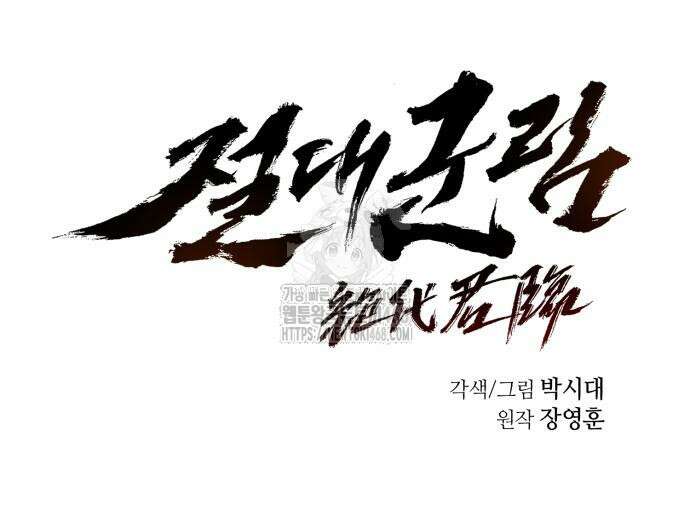 절대군림 46화 30