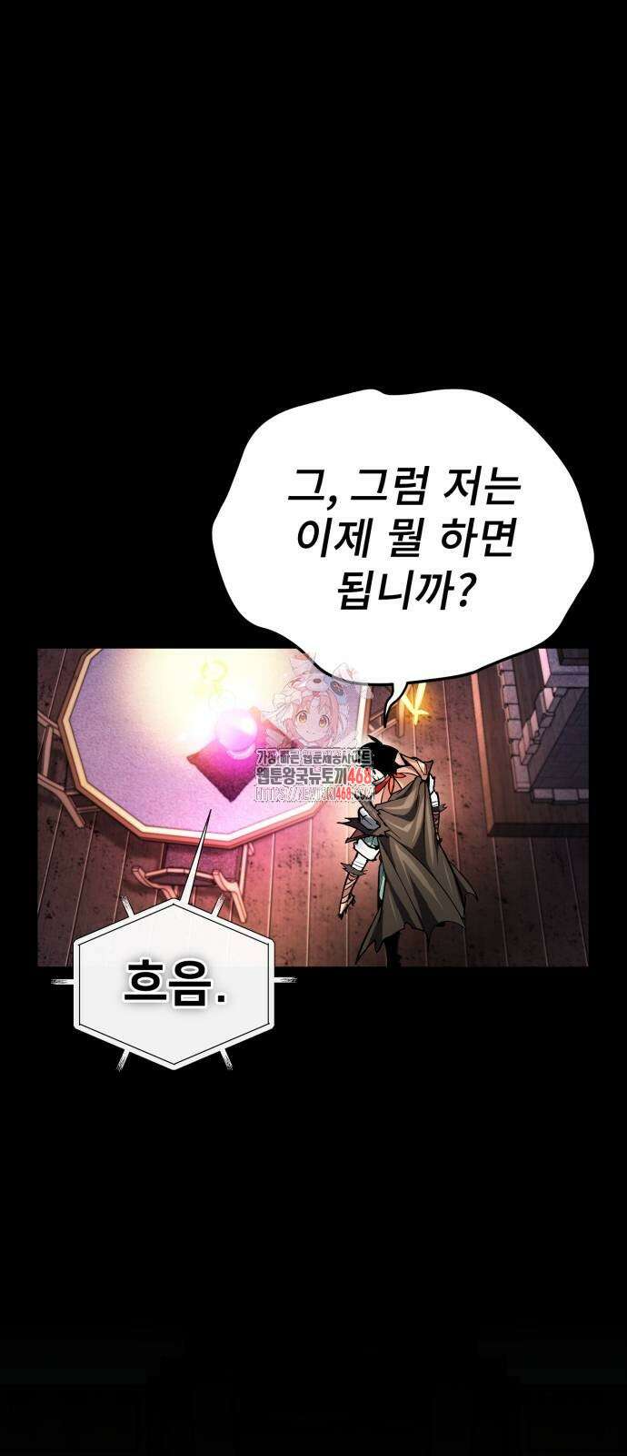 세상에 나쁜 용사는 없다 38화 1