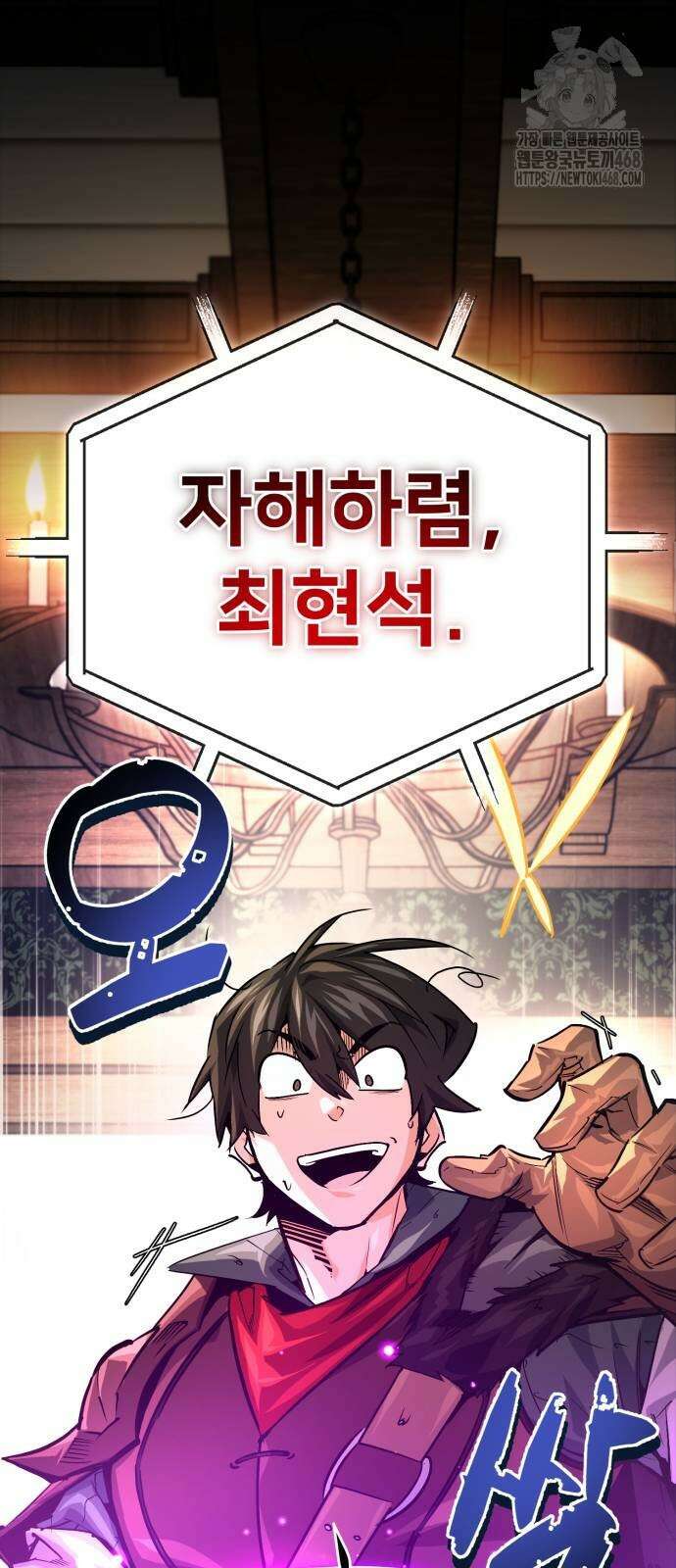 세상에 나쁜 용사는 없다 38화 2