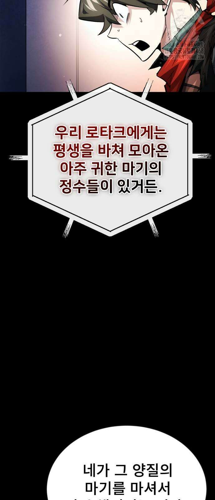 세상에 나쁜 용사는 없다 38화 6